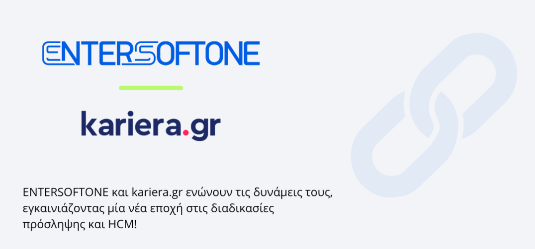Στρατηγική σύμπραξη ENTERSOFTONE και kariera.gr